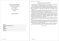 ГИА ОГЭ 2013 Обществознание 9 класс диагностическая работа 2 Краткая на 1 урок варианты 5-6 22.03.2013 с ответами