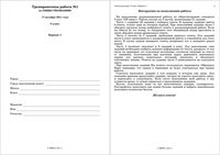ГИА ОГЭ 2012 Обществознание 9 класс Тренировочная работа 1 варианты 1-2 17.10.2011 год с ответами