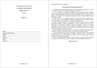 ГИА ОГЭ 2012 Обществознание 9 класс Тренировочная работа 2 варианты 1-2 03.02.2012 год с ответами
