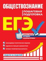 ЕГЭ Обществознание Пошаговая подготовка Семке Доля Смоленский