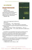 Учебник Обществознание Курбатов
