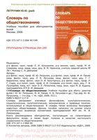 Словарь по обществознанию Петрунин Панов Логунова