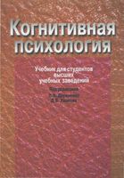 Когнитивная психология Дружинина Ушакова