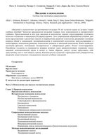 Введение в психологию Аткинсон Смит