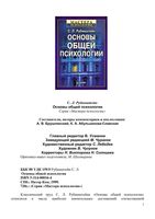 Основы общей психологии Рубинштейн