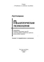 Педагогическая психология Столяренко
