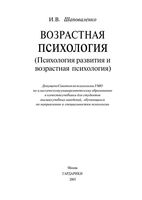 Возрастная психология Шаповаленко