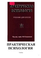 Практическая психология Тутушкина
