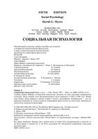Социальная психология Дэвид Майерс