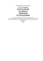 Психология делового общения и управления Столяренко
