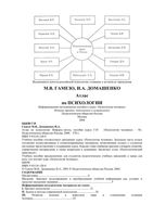 Атлас по психологии Гамезо Домашенко