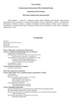 Социальная психология Интенсивный курс Дэвид Майерс