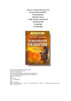 Психология развития Крайг Бокум