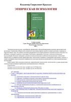 Этническая психология Крысько