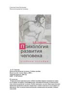 Психология развития человека Сапогова