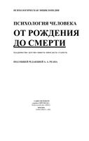 Психология человека отрождения до смерти Реан