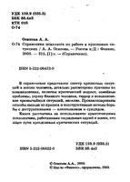 Справочник психолога по работе в кризисных ситуациях Осипова