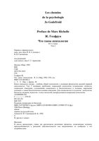Что такое психология том 2 Годфруа