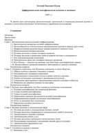 Дифференциальная психофизиология мужчины и женщины Ильин