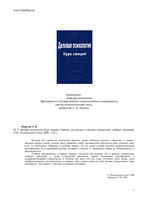 Деловая психология Курс лекций Морозов