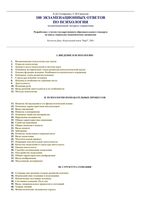 100 экзаменационных ответов по психологии Экзаменационный экспресс-справочник Столяренко Самыгин