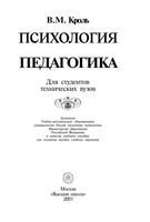 Психология и педагогика Кроль