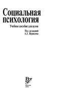 Социальная психология Журавлева
