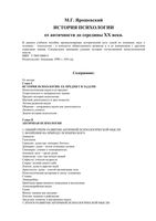 История психологии от античности до середины XX века Ярошевский