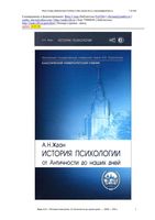 История психологии от античности до наших дней Ждан