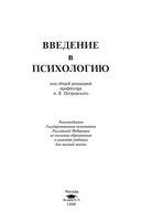Введение в психологию Петровский