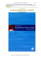 Психология Курс лекций Тертель