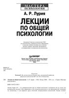 Лекции по общей психологии Лурия