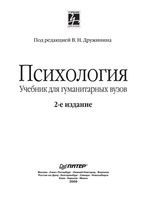 Психология Дружинина учебник для гуманитарных вузов