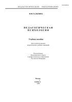 Педагогическая психология Талызина