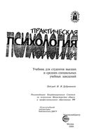Практическая психология образования Дубровина