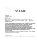Практическая психология Абрамова