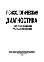 Психологическая диагностика Акимова