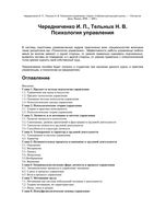 Психология управления Чередниченко Тельных