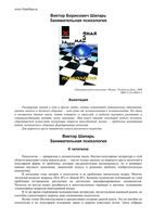 Занимательная психология Шапарь