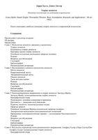 Теории личности Хьелл Зиглер