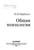 Общая психология Завтра экзамен Щербатых