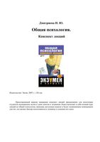 Общая психология Конспект лекций Дмитриева