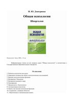 Общая психология Шпаргалки к экзамену кратко