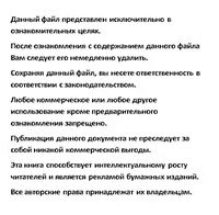 Психологическое влияние Шейнов