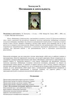 Мотивация и деятельность Хекхаузен