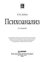 Психоанализ Лейбин