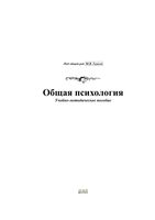 Общая психология Гамезо