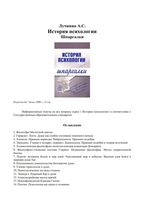 История психологии Шпаргалки Лучинин кратко