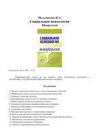 Социальная психология Шпаргалки кратко
