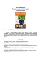 Социальная психология Конспект лекций Мельникова